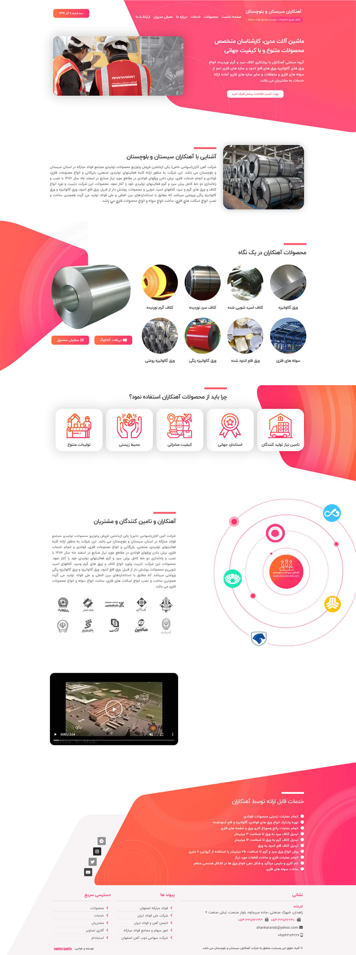 طراحب وب سایت شرکت آهنکاران سیستان و بلوچستان