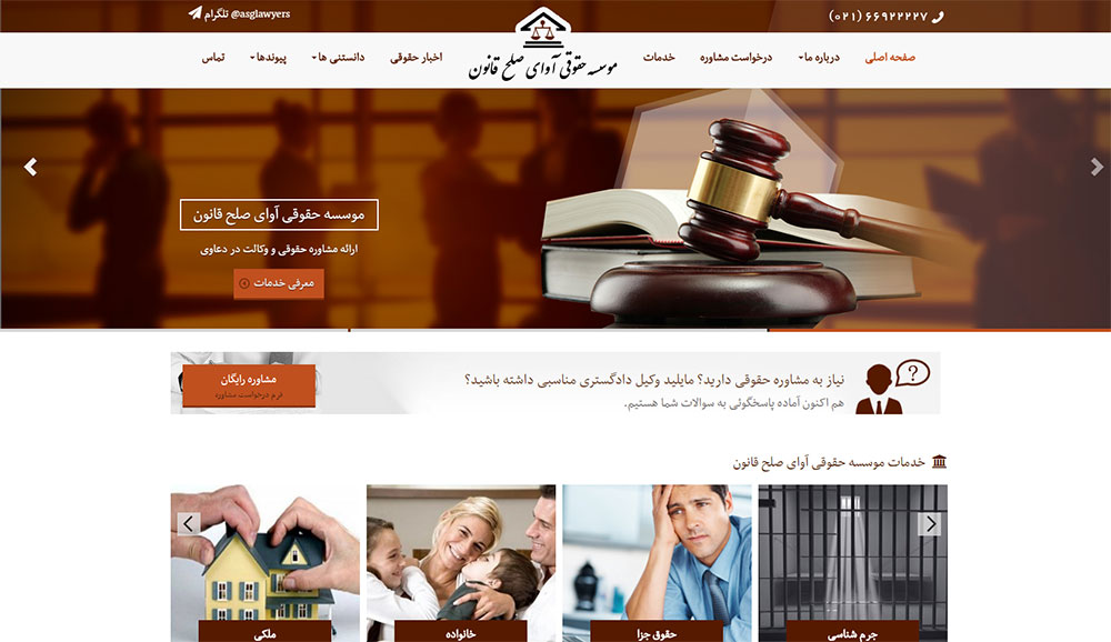 موسسه حقوقی آوای صلح قانون