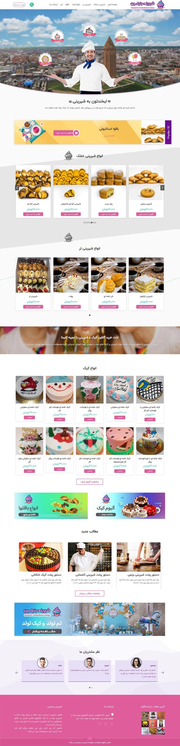 benishop web design scaled